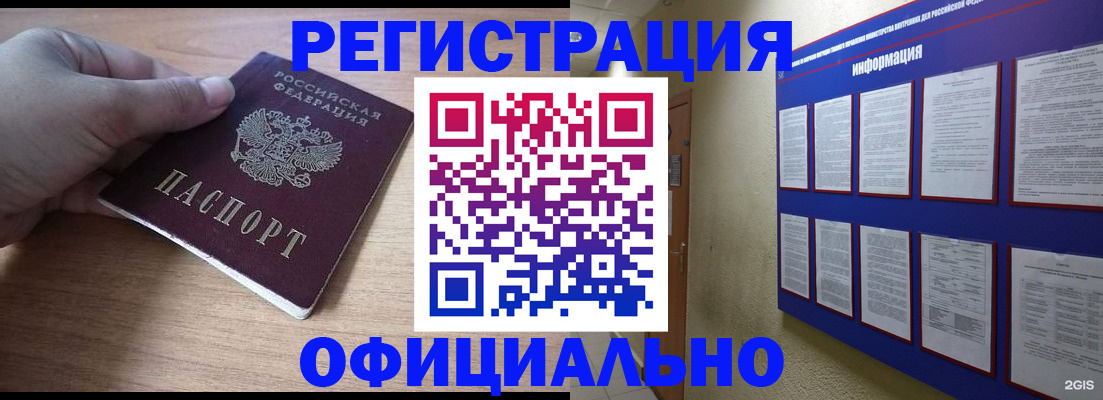 временная регистрация для школы в Алдане