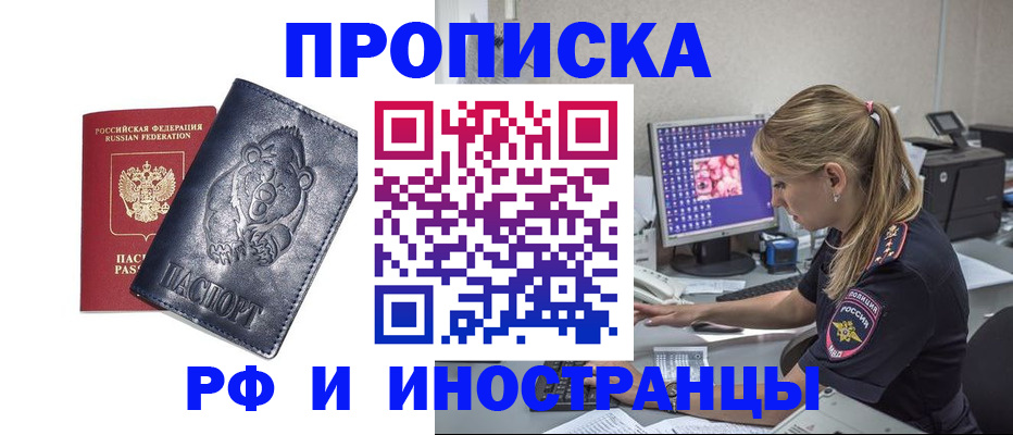 прописка паспорт в Алдане