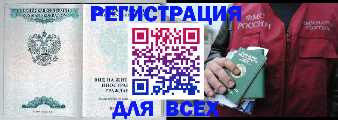 прописка штамп в Алдане